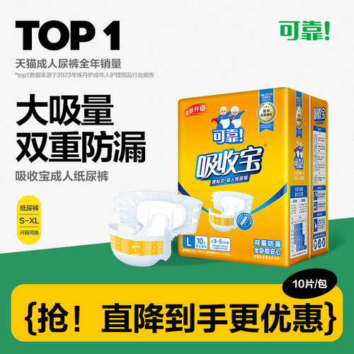 可靠吸收宝成人纸尿裤经济型