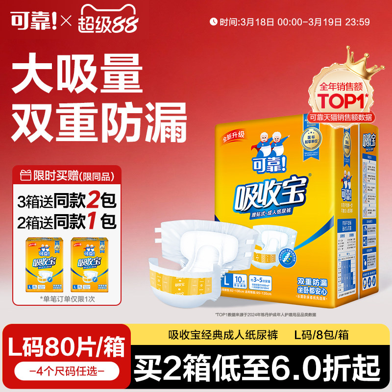 可靠吸收宝成人纸尿裤老人用尿不湿箱装80片男女孕产妇纸尿垫尿片