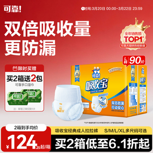 可靠吸收宝成人拉拉裤老人用尿不湿消臭抑菌内裤式纸尿裤男女经期