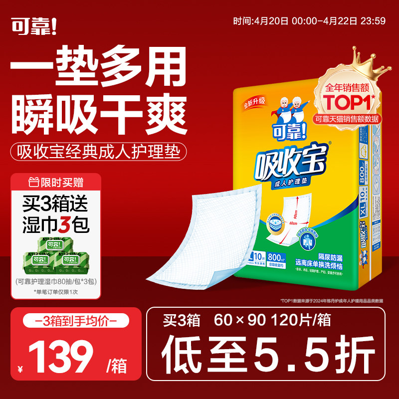 可靠吸收宝成人护理垫老人尿垫60x90一次性隔尿垫尿不湿产妇护垫