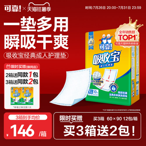 可靠60x90成人护理垫