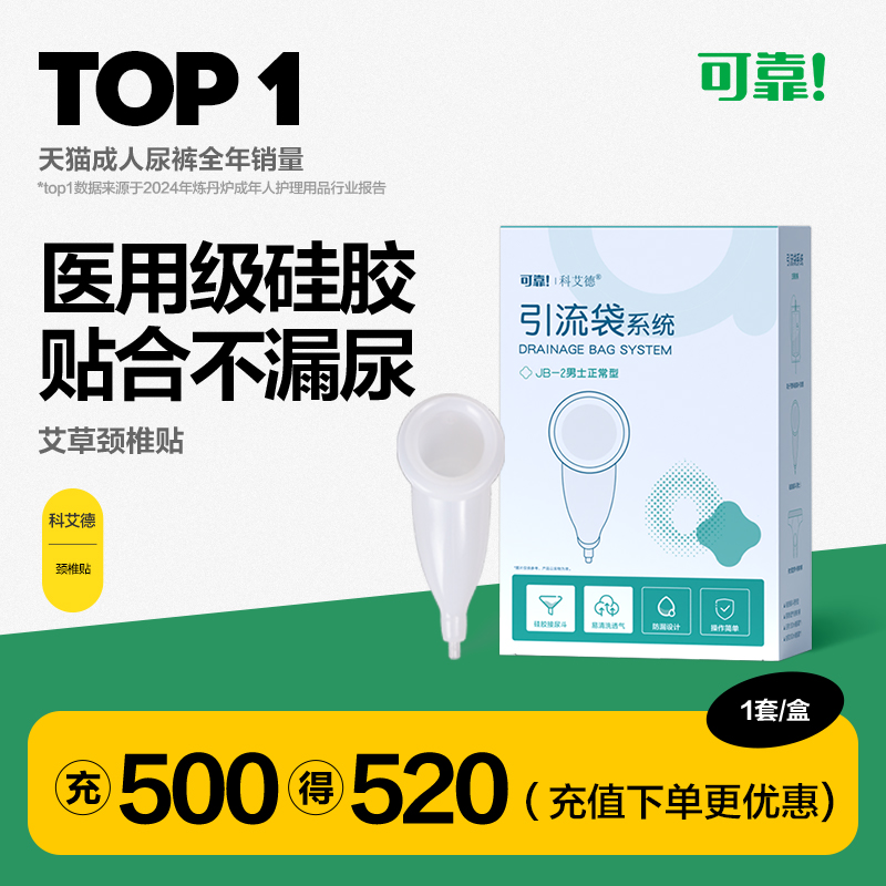 可靠科艾德接尿器卧床不漏尿