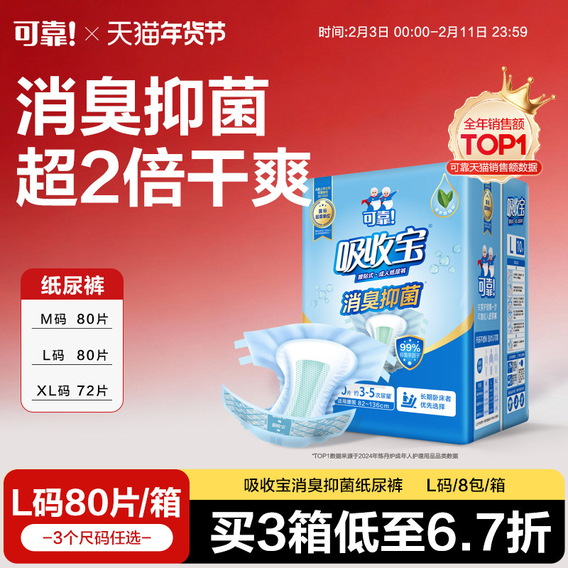 可靠吸收宝消臭抑菌成人纸尿裤老人用尿垫箱装80片男女孕产妇尿片