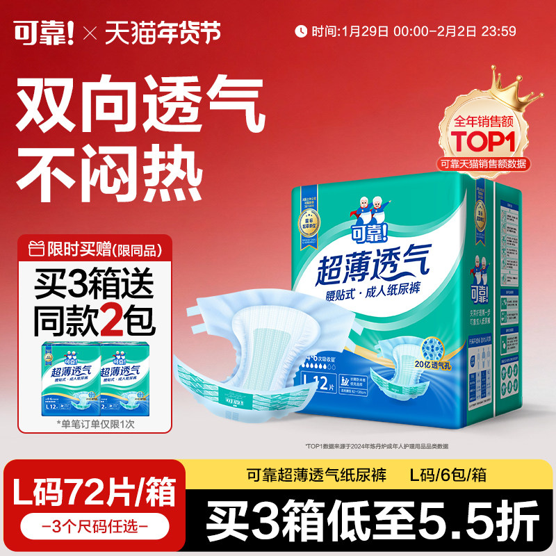 可靠成人纸尿裤超薄透气型大吸量男女尿不湿老人用产妇尿布L整箱