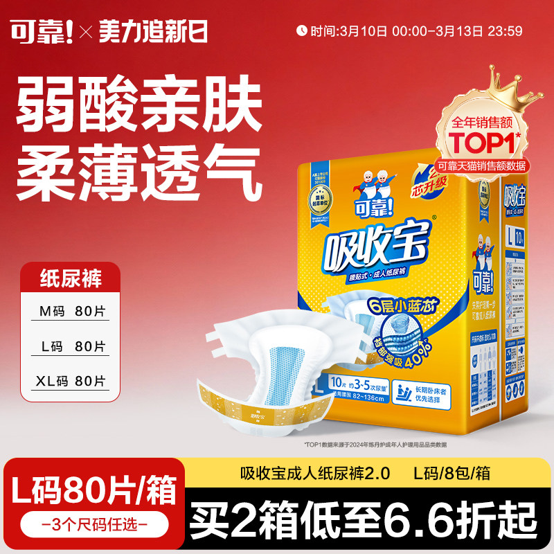 可靠吸收宝成人纸尿裤2.0老人用尿不湿80片箱装男女孕产妇纸尿垫