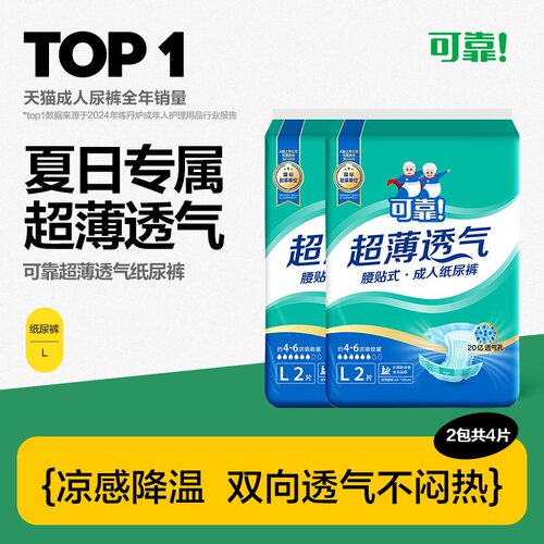 可靠成人纸尿裤尿不湿夏季透气