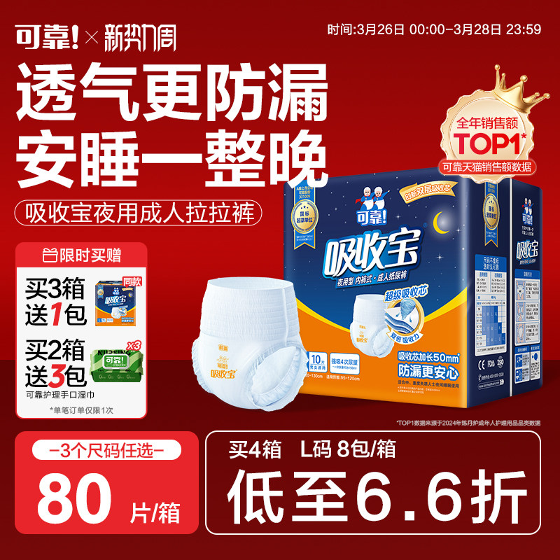 可靠吸收宝成人拉拉裤加厚老年人夜用内裤型纸尿裤尿不湿男女通用