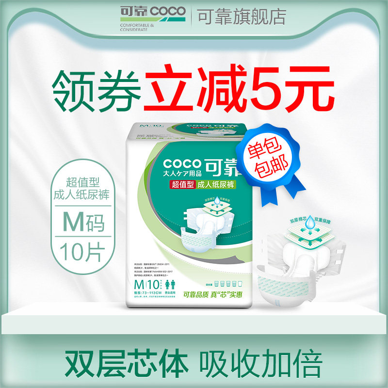 可靠超值型成人纸尿裤女老年人尿不湿老人用止尿裤男中号M码 产妇