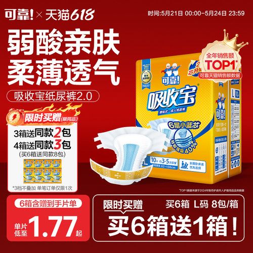 可靠吸收宝成人纸尿裤M码经济型