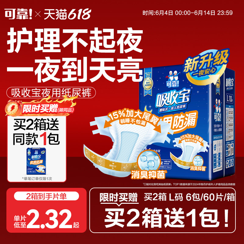 可靠吸收宝夜用防漏成人纸尿裤老人专用加厚尿不湿60片孕产妇尿裤