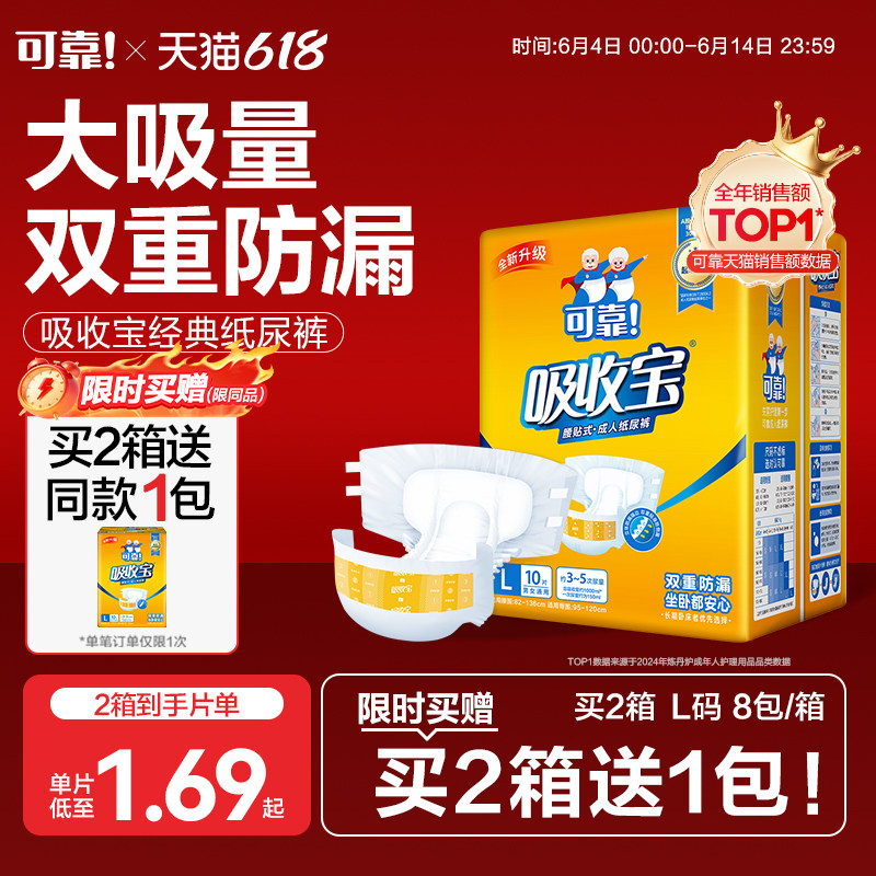 可靠吸收宝成人纸尿裤大码80片老年人用尿不湿男女尿裤孕产妇尿垫
