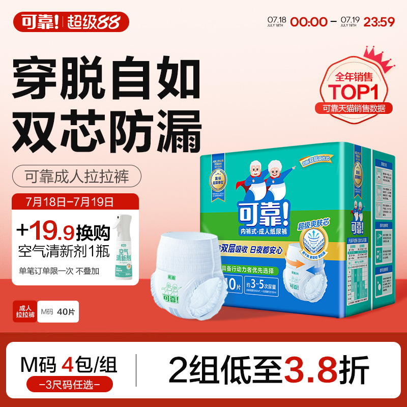 可靠成人拉拉裤夜用厚款4包组