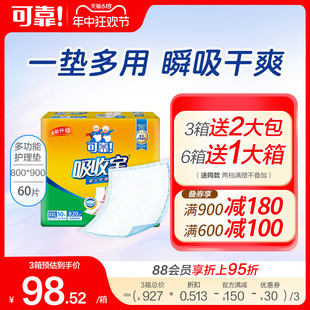 可靠吸收宝成人护理垫8090一次性隔尿垫老人尿垫尿不湿加大号60片