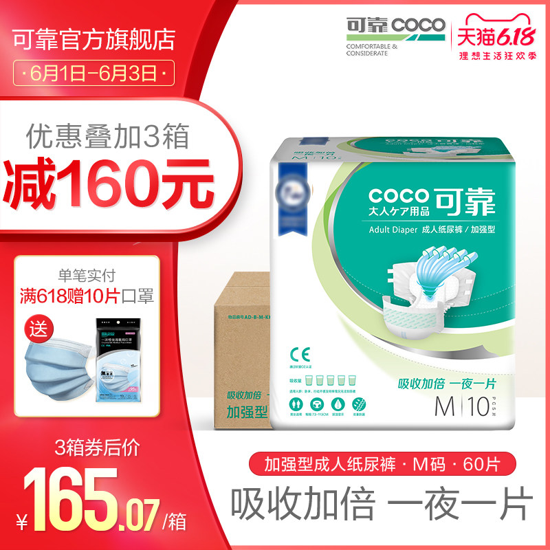 可靠加强型成人纸尿裤老年人尿不湿老人用尿布加厚男女M码箱60片