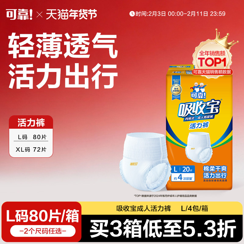 可靠吸收宝活力裤轻中度失禁成人拉拉裤老人尿不湿内裤纸尿裤轻薄