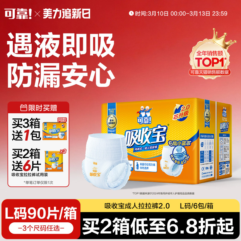 可靠吸收宝成人拉拉裤2.0老年人专用箱装内裤式纸尿裤男女尿不湿