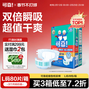 可靠超值型成人纸尿裤女老年人尿不湿老人用护理尿垫男80片装大箱