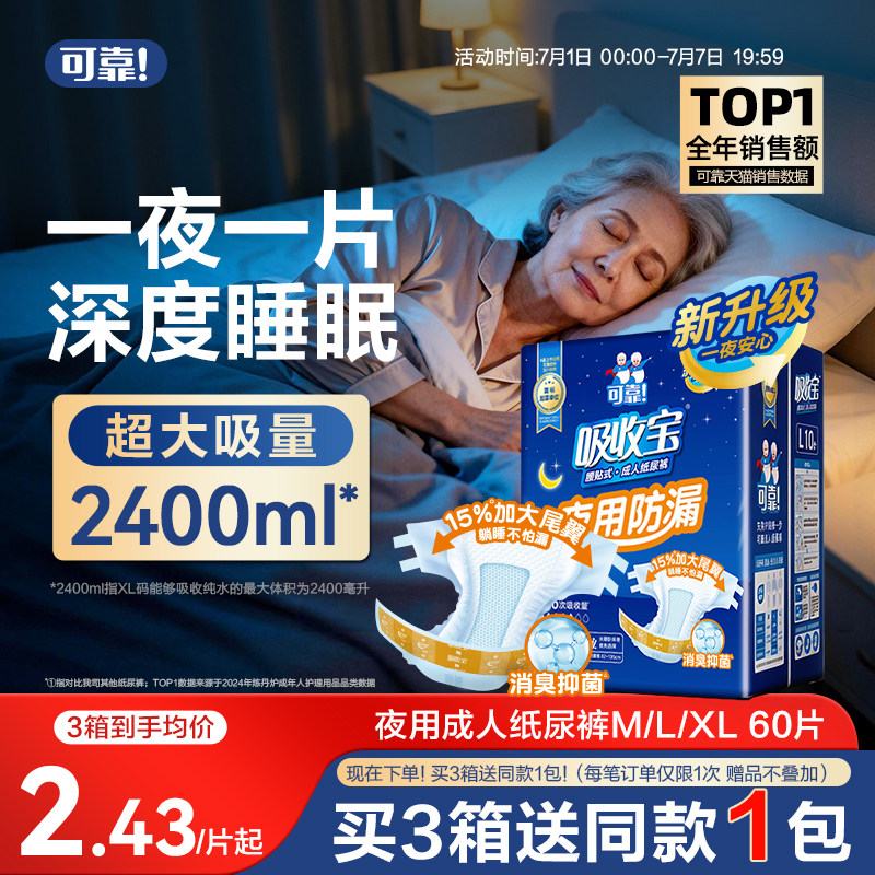 可靠吸收宝夜用防漏成人纸尿裤老人专用加厚尿不湿60片孕产妇尿裤