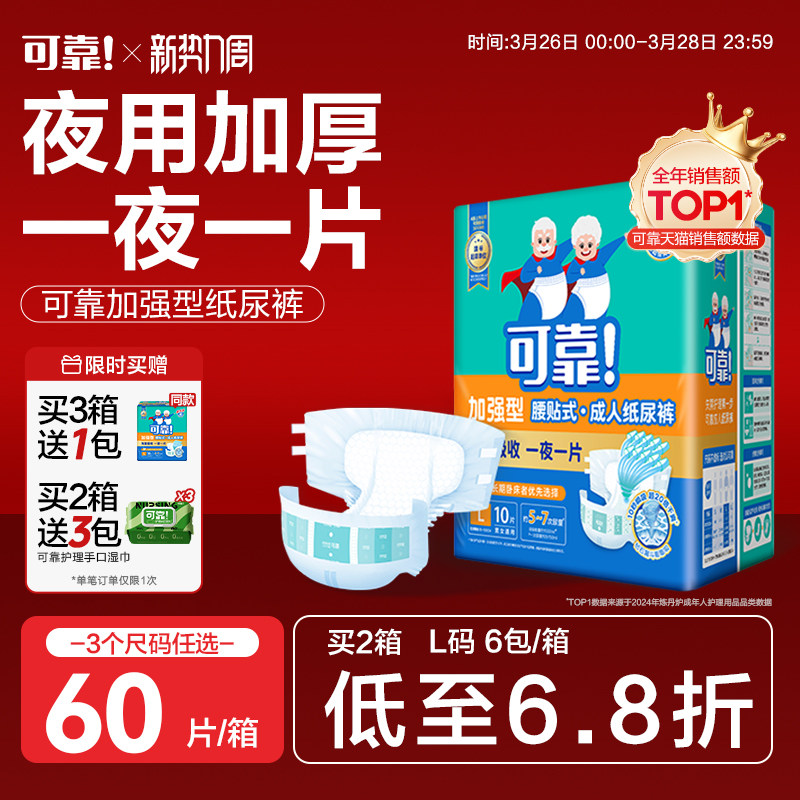 可靠基本型成人纸尿裤大号80片整箱非拉拉裤老年尿不湿男女纸尿片