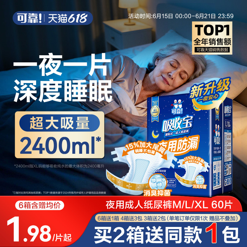 可靠成人纸尿裤全面防漏后部强吸
