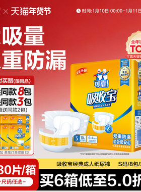 可靠吸收宝成人纸尿裤老人尿不湿纤瘦纸尿布男女通用体重40kgS码