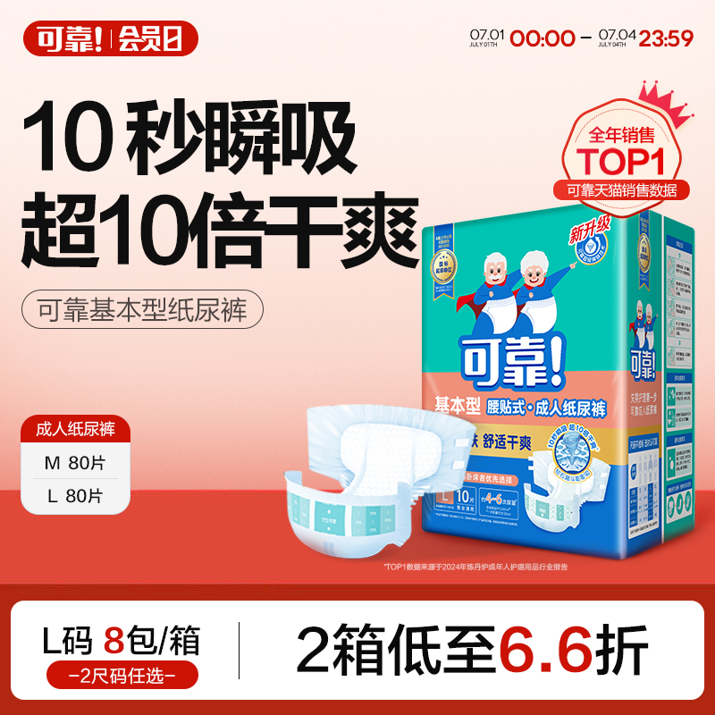 可靠親膚型成人紙尿褲80片