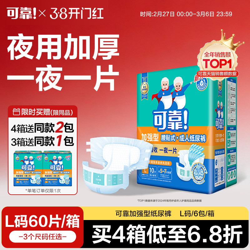 可靠成人纸尿裤裤加强型夜用L码老人用产妇尿不湿60片