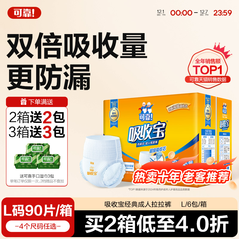 可靠吸收宝成人拉拉裤经济型