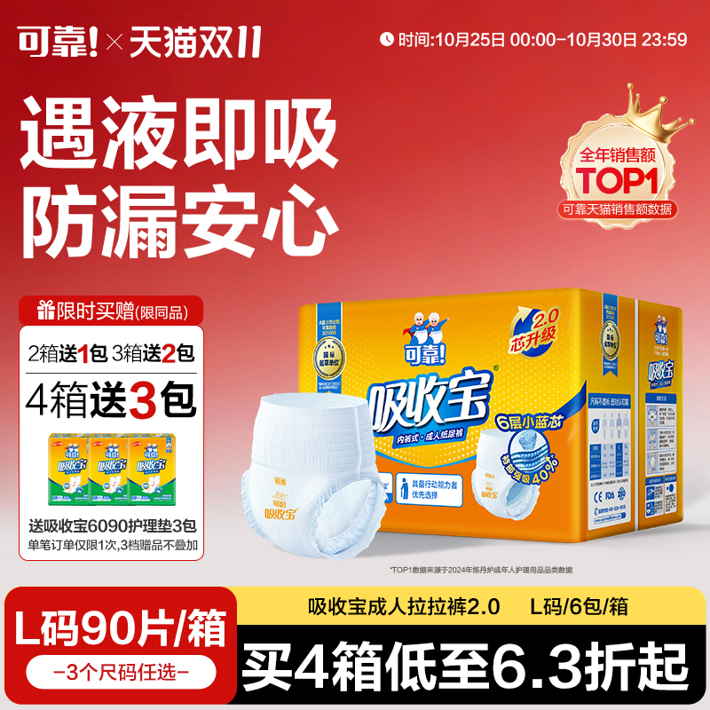 可靠吸收宝成人拉拉裤加大码