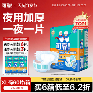 可靠成人纸尿裤加强型加大号XL码箱60片老年人尿不湿男女大吸量