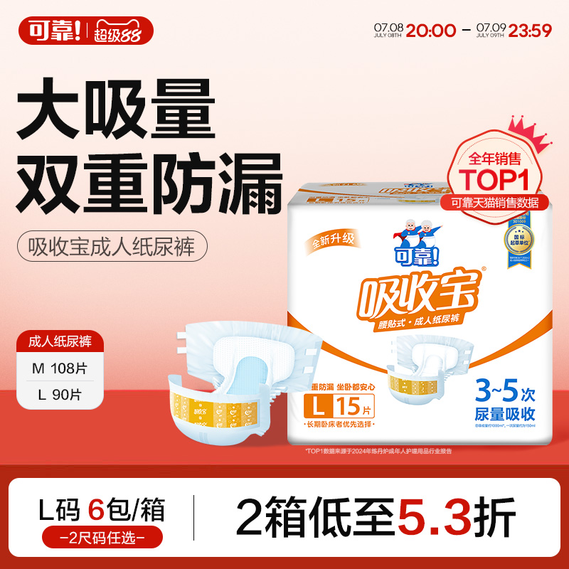 可靠大包裝成人紙尿褲L碼整箱