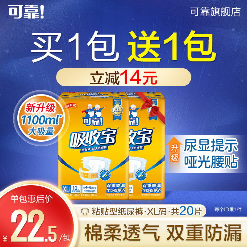 可靠吸收宝成人纸尿裤尿不湿老人用尿片尿垫男女孕产妇加大码XL码