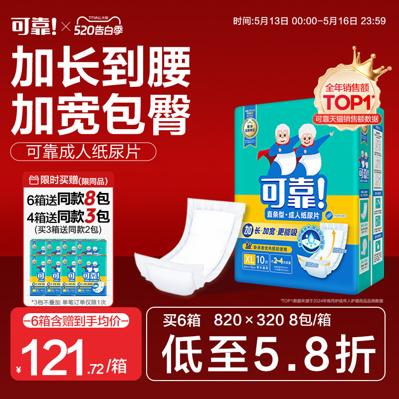 可靠成人纸尿片820*320老人用尿垫老年人尿布尿不湿纸尿裤箱80片