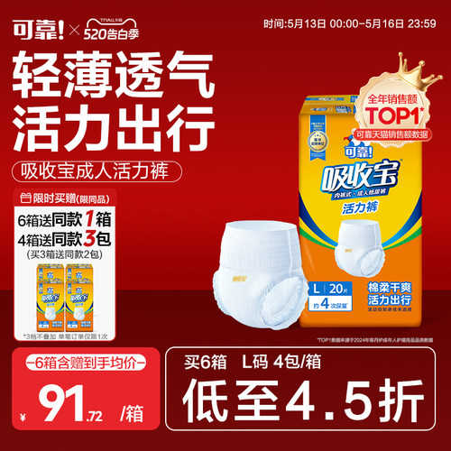 可靠吸收宝拉拉裤活力干爽