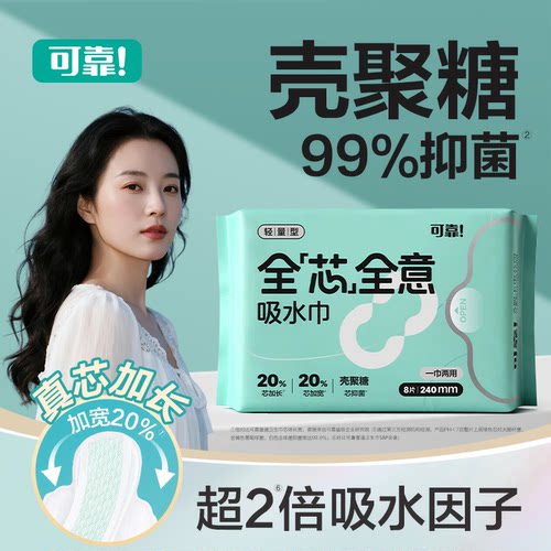 可靠全芯全意卫生巾吸水巾护垫漏尿垫姨妈巾日夜用经期防漏专用垫