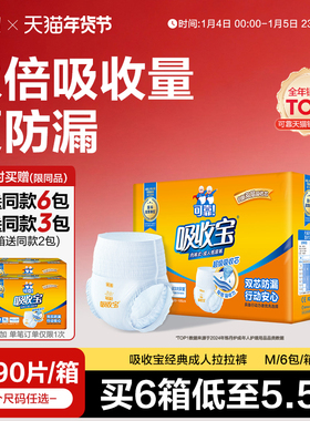 可靠吸收宝成人拉拉裤M码96片老人专用尿不湿内裤纸尿裤尿布男女