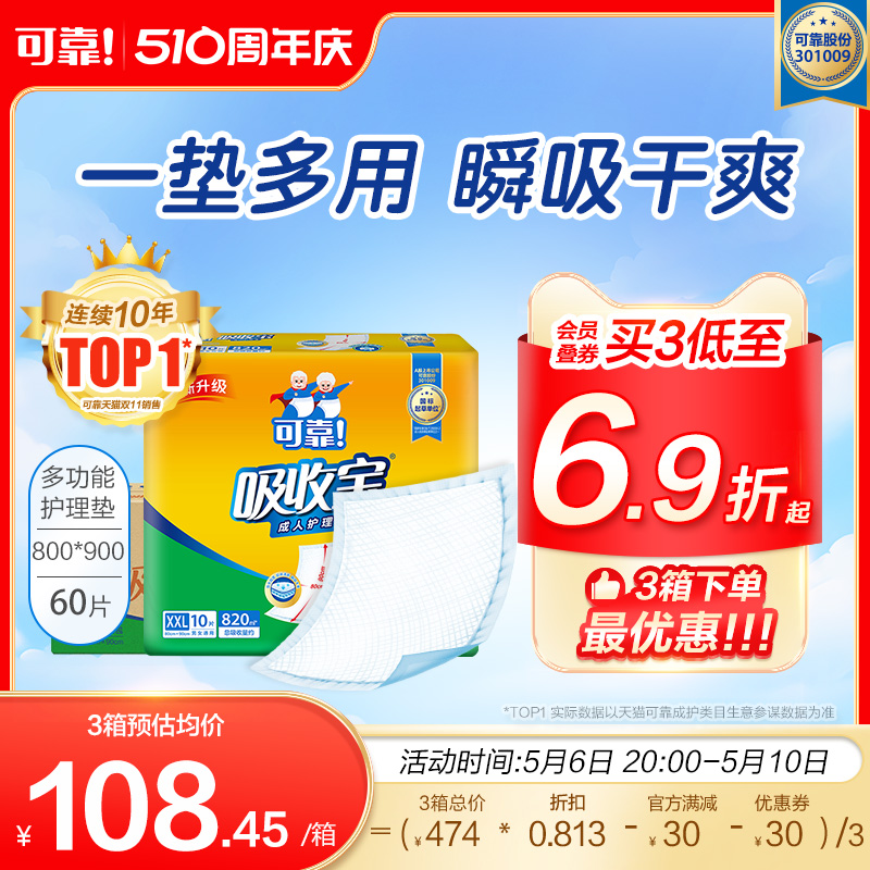 可靠吸收宝成人护理垫800*900大号老人隔尿垫褥垫60片 洗护清洁剂/卫生巾/纸/香薰 成年人隔尿用品 原图主图