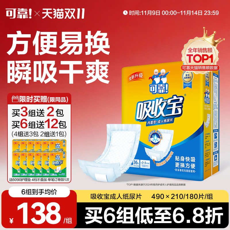吸收宝纸尿片成人可靠