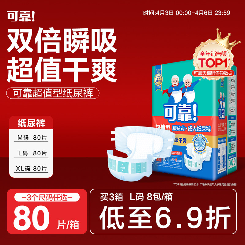 可靠超值型成人纸尿裤男老年人尿不湿老人用尿布尿片箱装80片男女