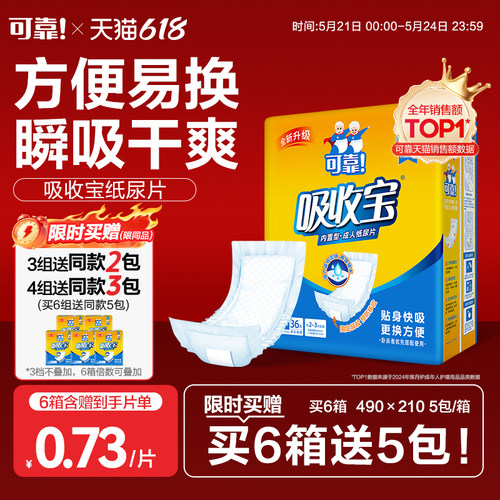 吸收宝纸尿片成人可靠