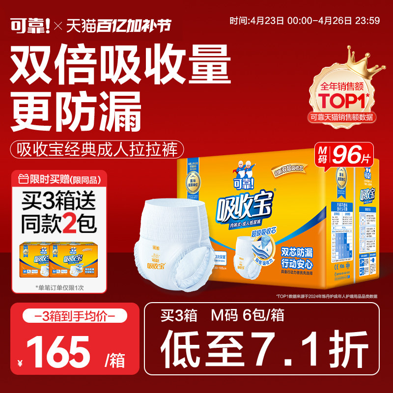 可靠吸收宝成人拉拉裤M码老年人专用尿不湿内裤型纸尿裤男女通用