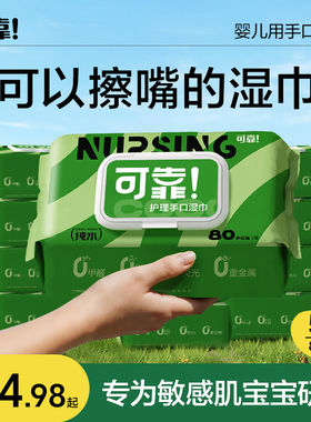 可靠婴儿手口专用擦嘴擦手湿纸巾新生儿宝宝幼儿大包家庭装80抽