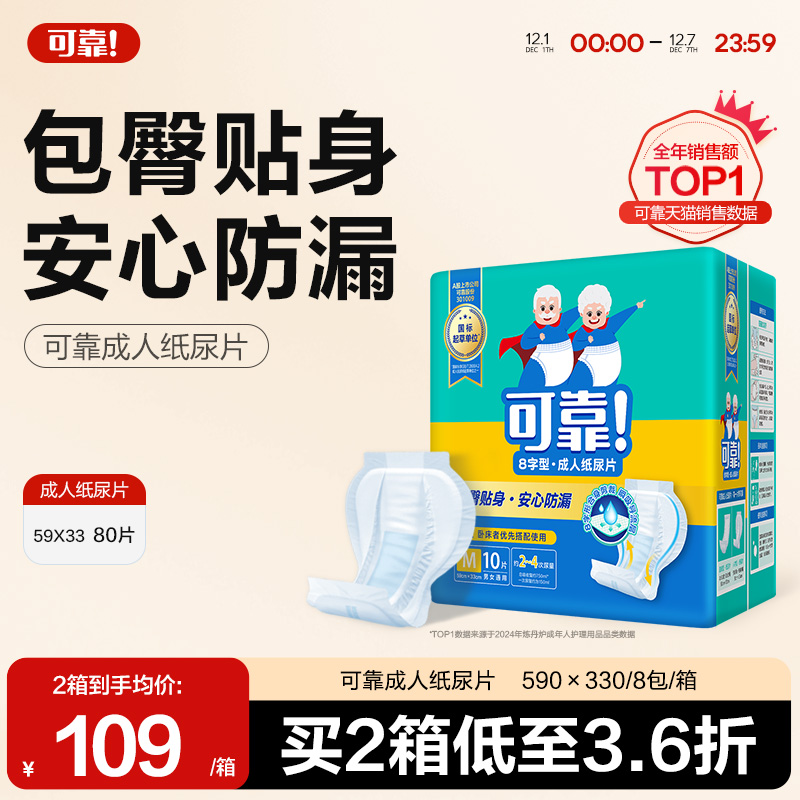 可靠成人纸尿片590*330整箱