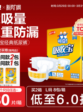 可靠吸收宝成人纸尿裤老人用尿不湿箱装80片男女孕产妇纸尿垫尿片