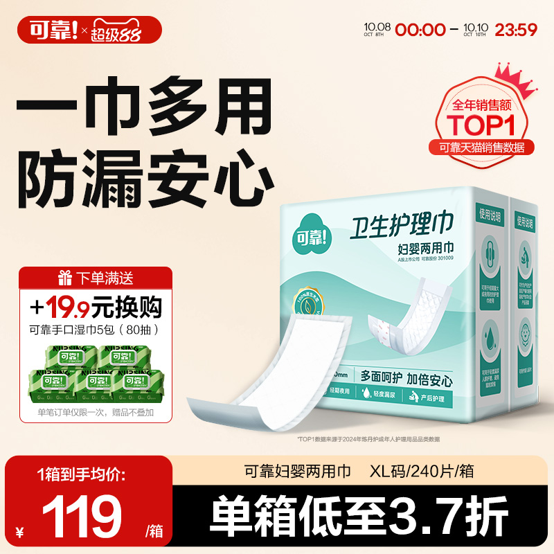 可靠妇婴两用巾尿片375*150整箱