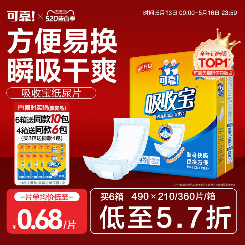 可靠吸收宝成人纸尿片490*210老年人尿垫尿布男女尿不湿经济整箱