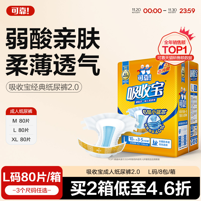 可靠吸收宝成人纸尿裤M码经济型
