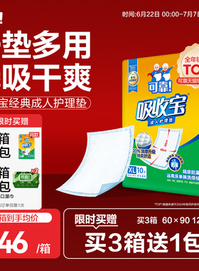 可靠吸收宝成人护理垫老人尿垫60x90一次性隔尿垫尿不湿产妇护垫
