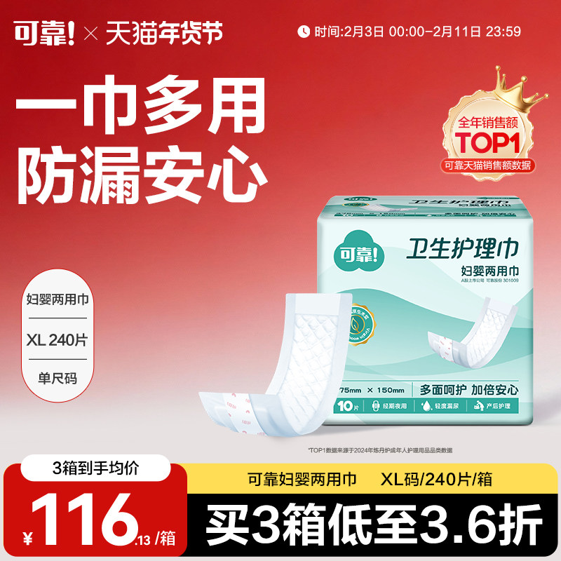 可靠妇婴两用巾成人护理纸尿片尿垫375*150整箱240片老年人隔尿垫