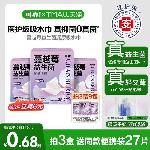 可靠蔓越莓益生菌卫生巾吸水巾